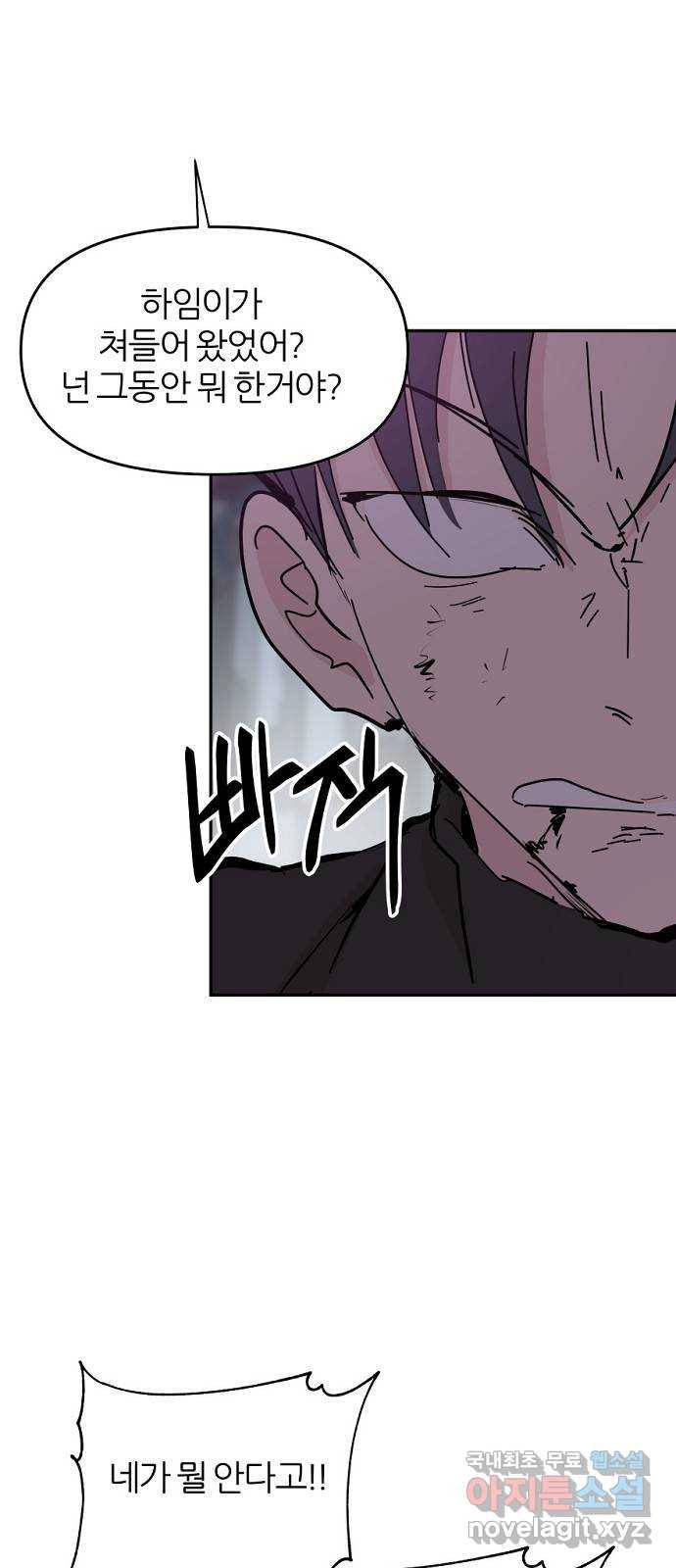 네버엔딩달링 43화 54