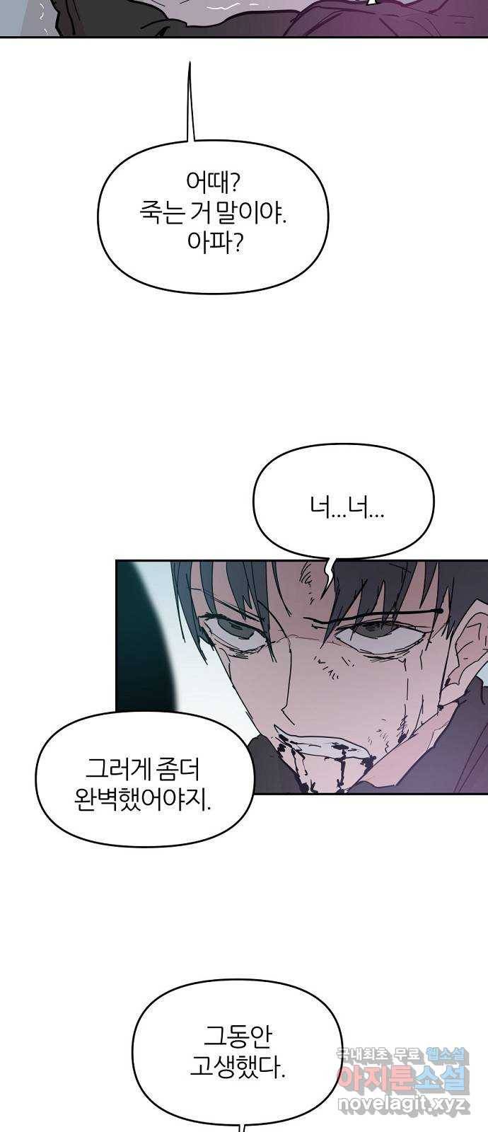 네버엔딩달링 43화 57