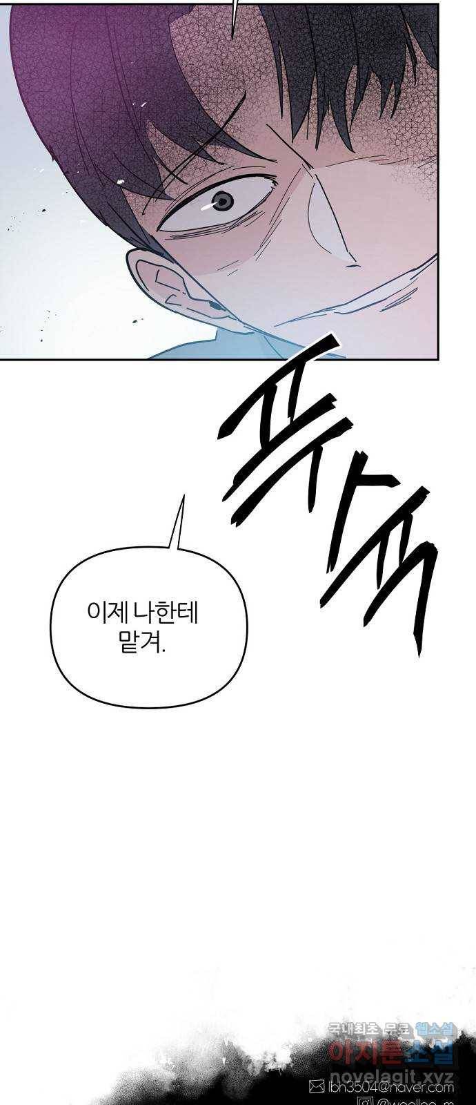 네버엔딩달링 43화 58