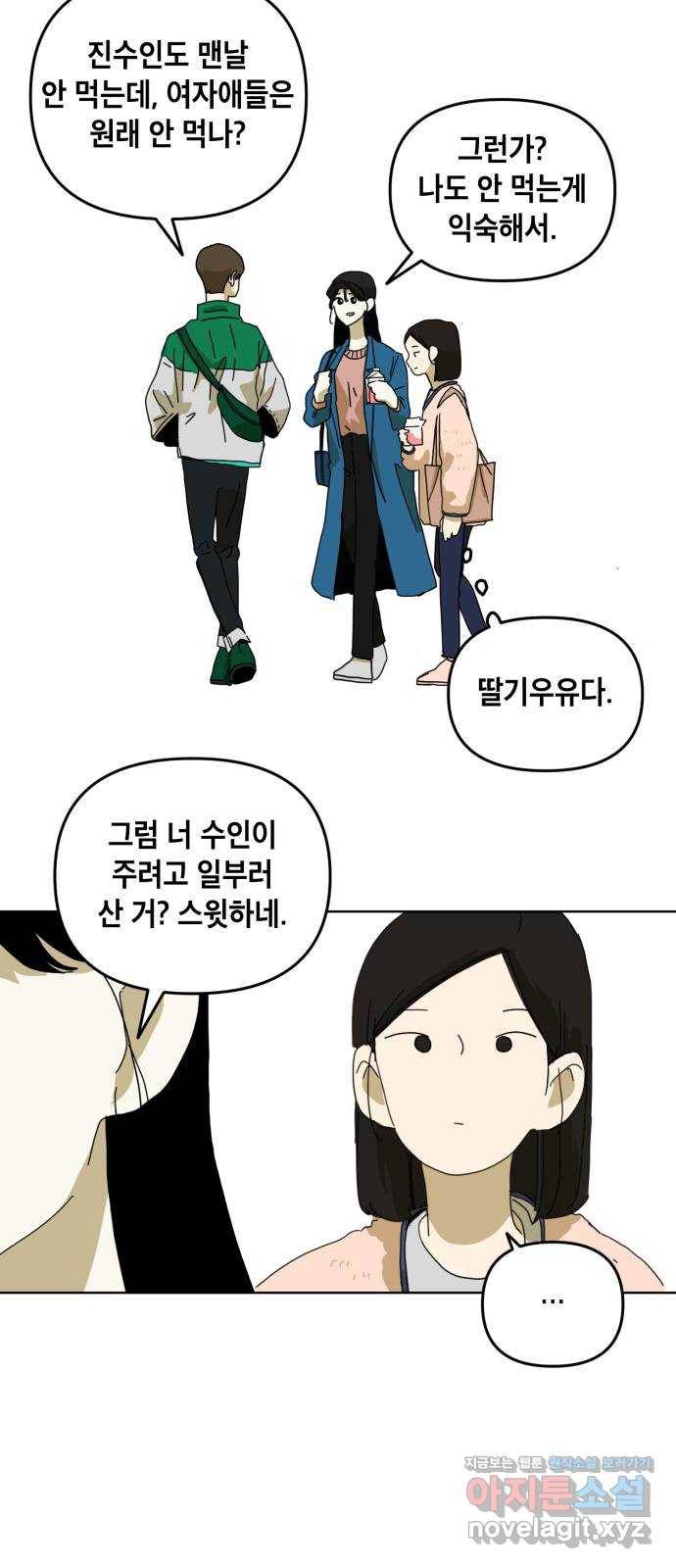 스치면 인연 스며들면 사랑 7화 5