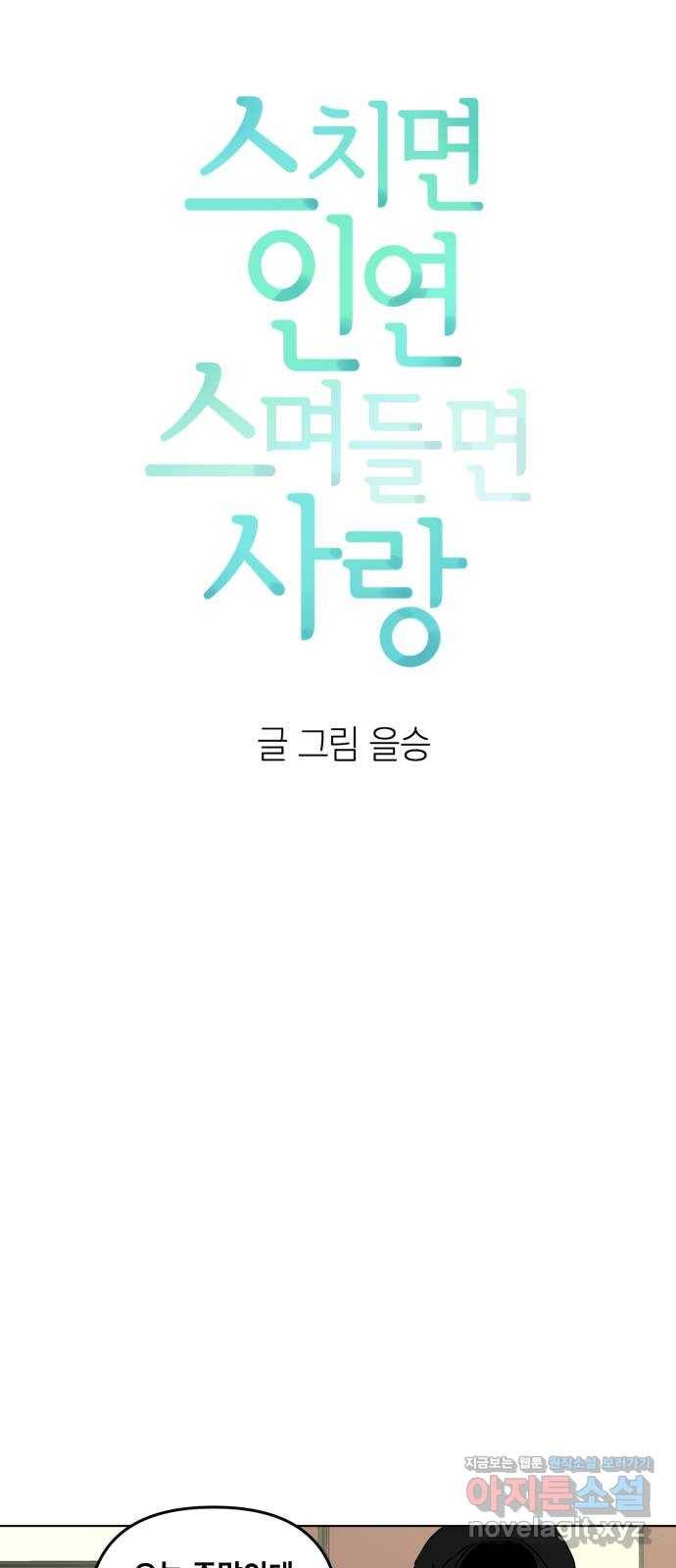 스치면 인연 스며들면 사랑 7화 7