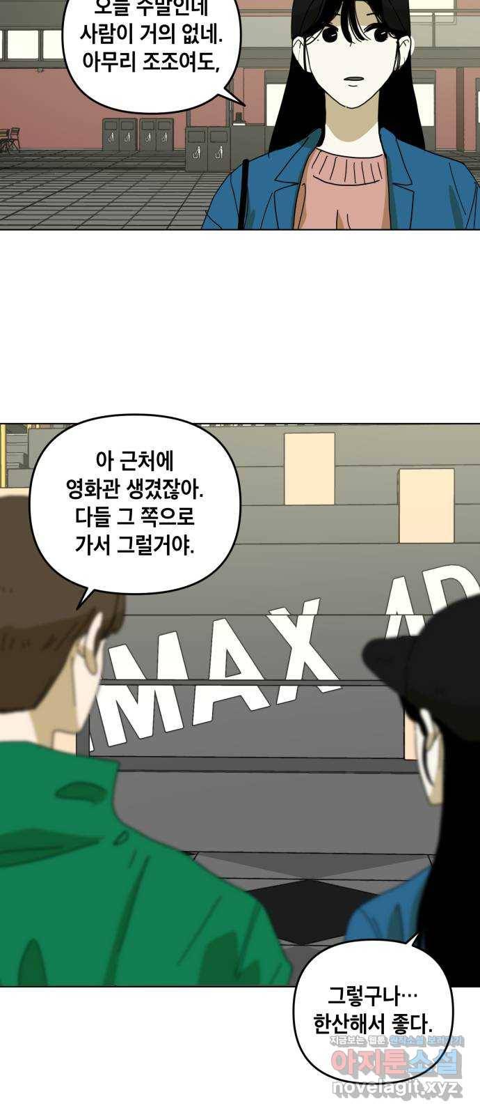스치면 인연 스며들면 사랑 7화 8