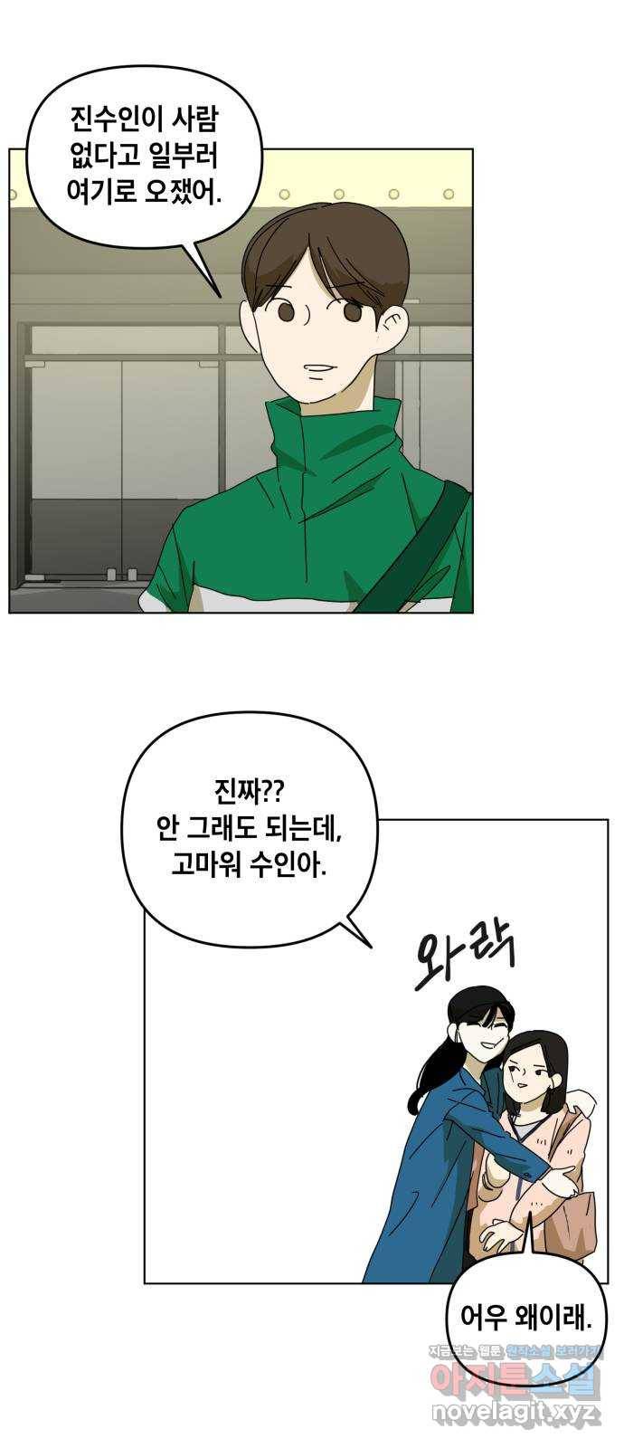 스치면 인연 스며들면 사랑 7화 9