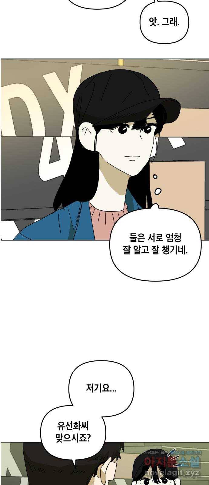 스치면 인연 스며들면 사랑 7화 14