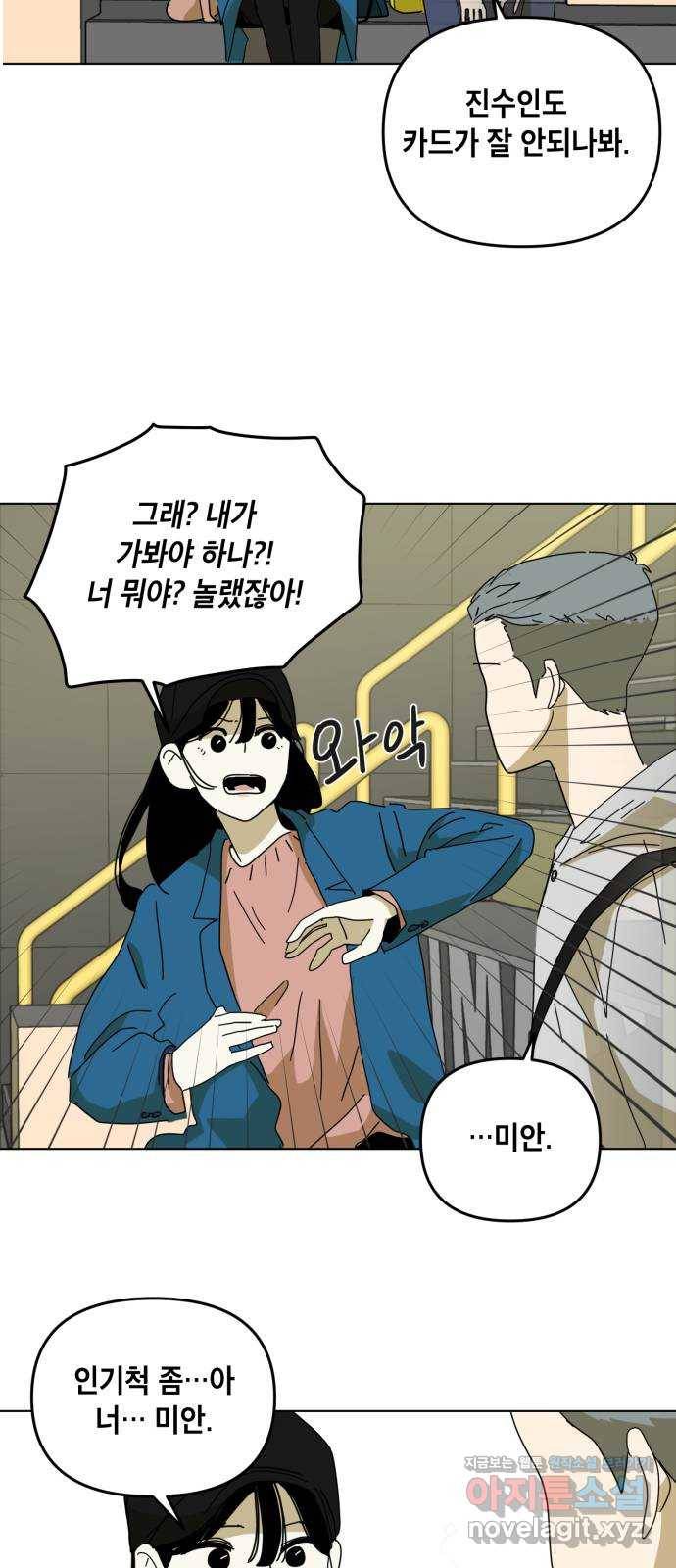 스치면 인연 스며들면 사랑 7화 18