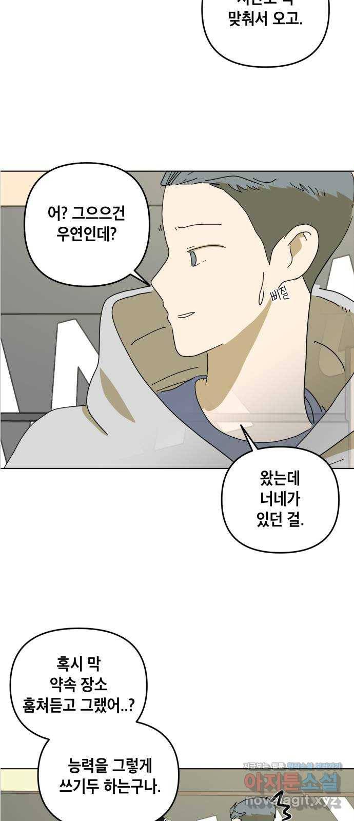 스치면 인연 스며들면 사랑 7화 22
