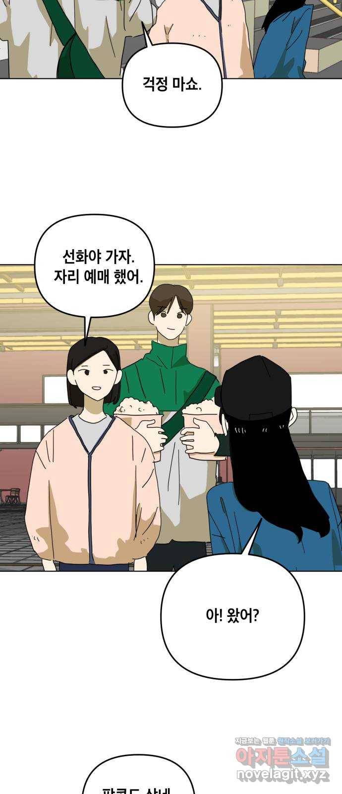스치면 인연 스며들면 사랑 7화 29