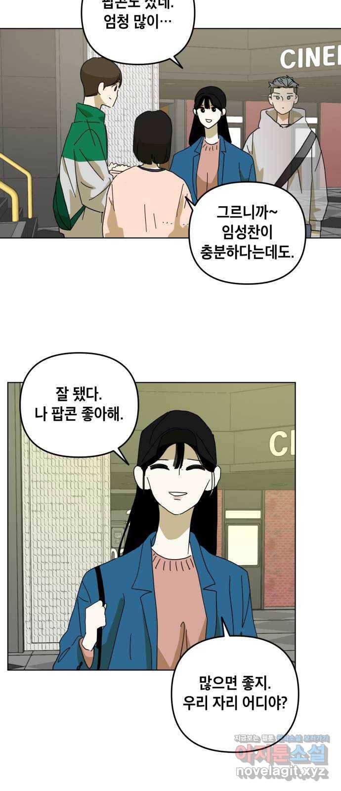 스치면 인연 스며들면 사랑 7화 30