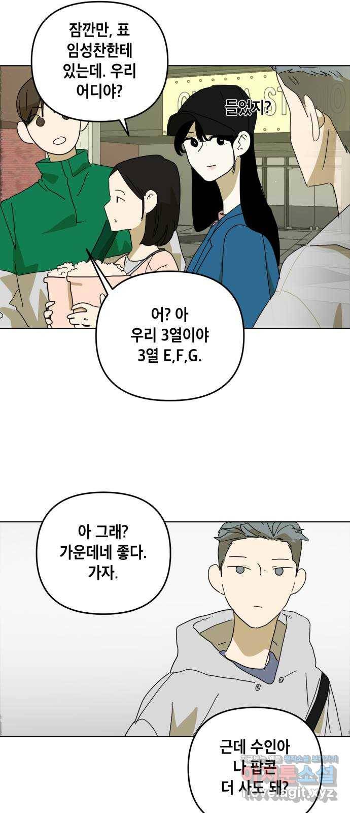 스치면 인연 스며들면 사랑 7화 31