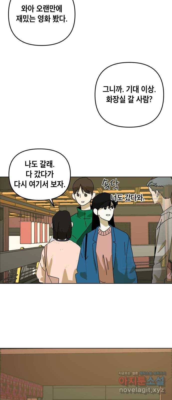 스치면 인연 스며들면 사랑 7화 42