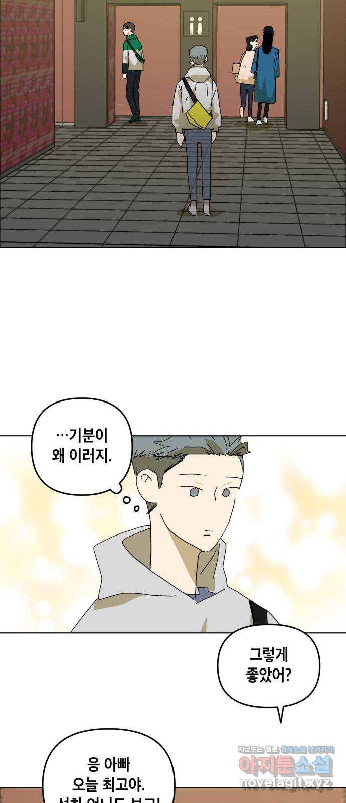 스치면 인연 스며들면 사랑 7화 43