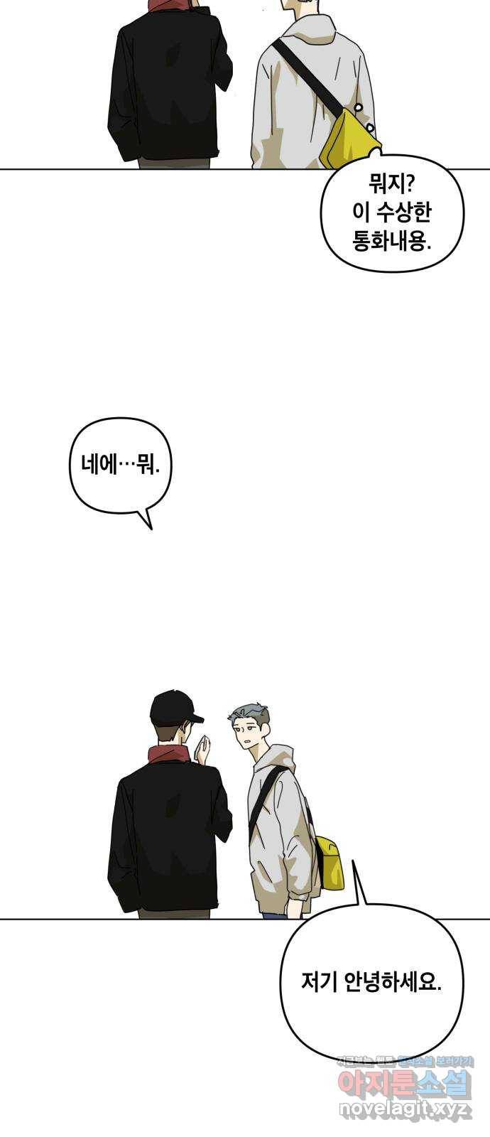 스치면 인연 스며들면 사랑 7화 48