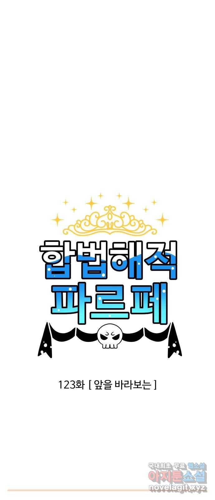 합법해적 파르페 123화 [앞을 바라보는] 1