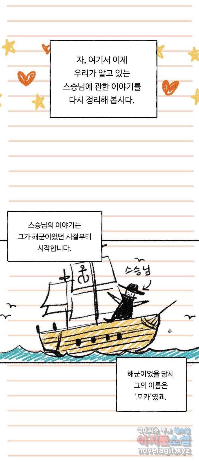 합법해적 파르페 123화 [앞을 바라보는] 2