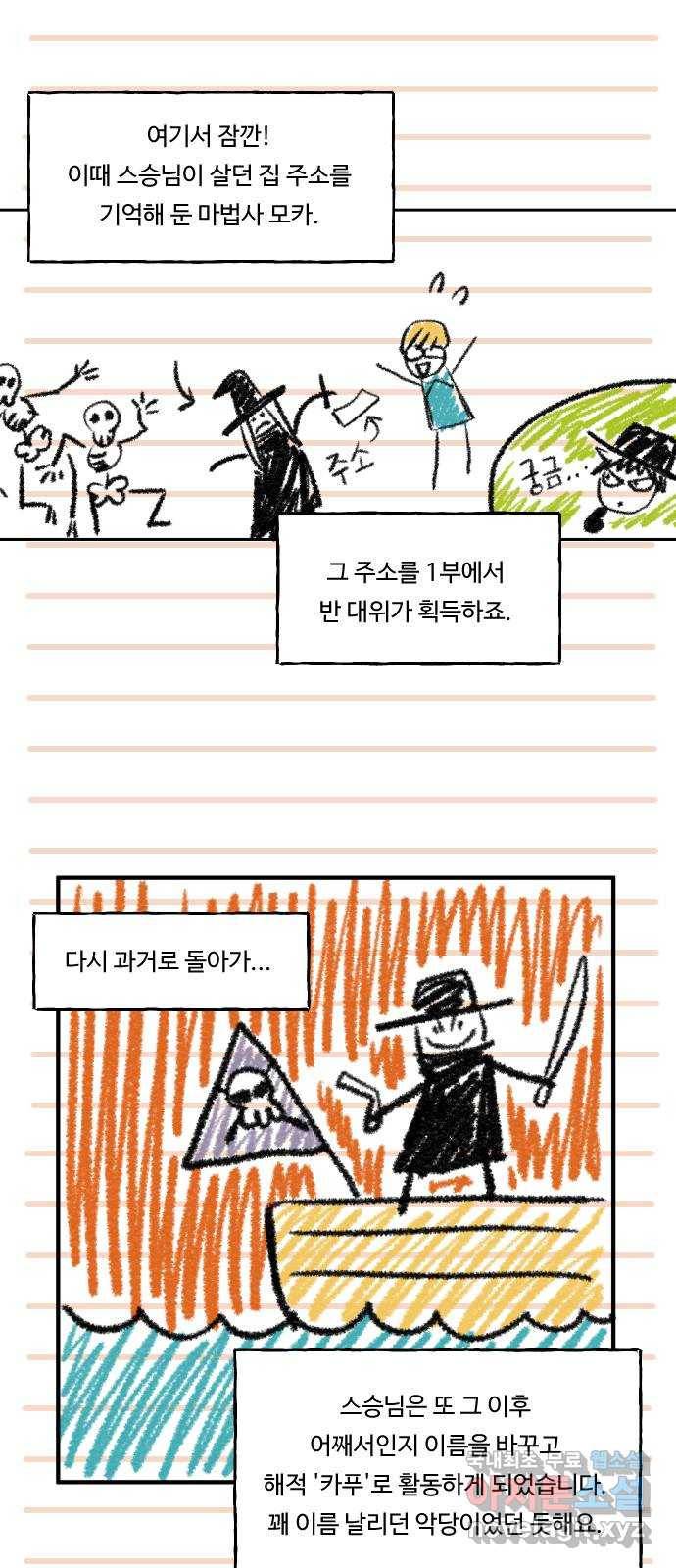 합법해적 파르페 123화 [앞을 바라보는] 4