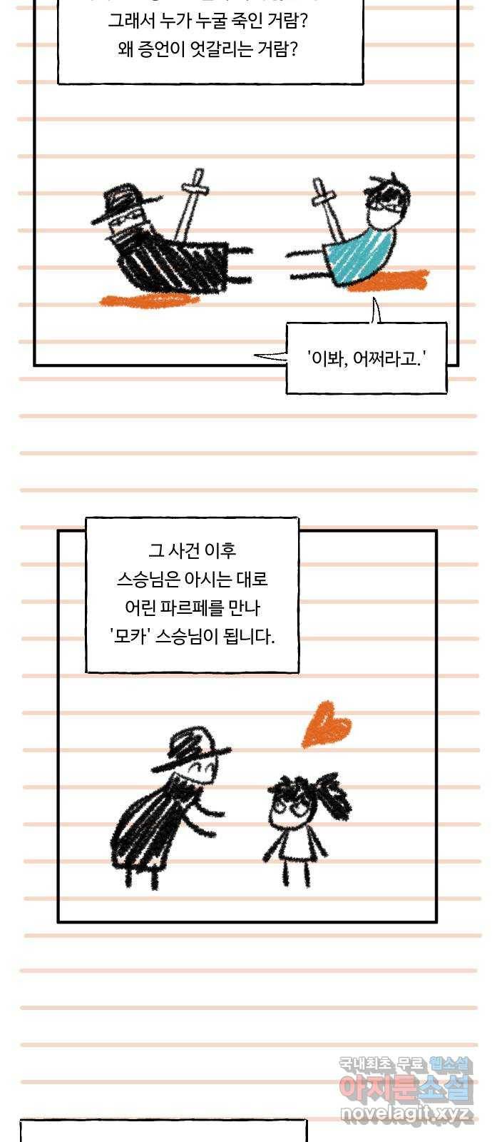합법해적 파르페 123화 [앞을 바라보는] 7