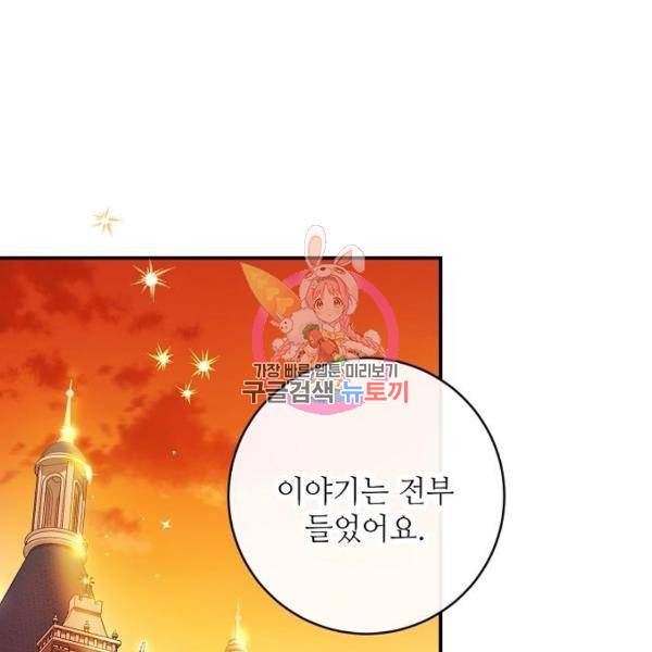 미친 후작을 길들이고 말았다 37화 1