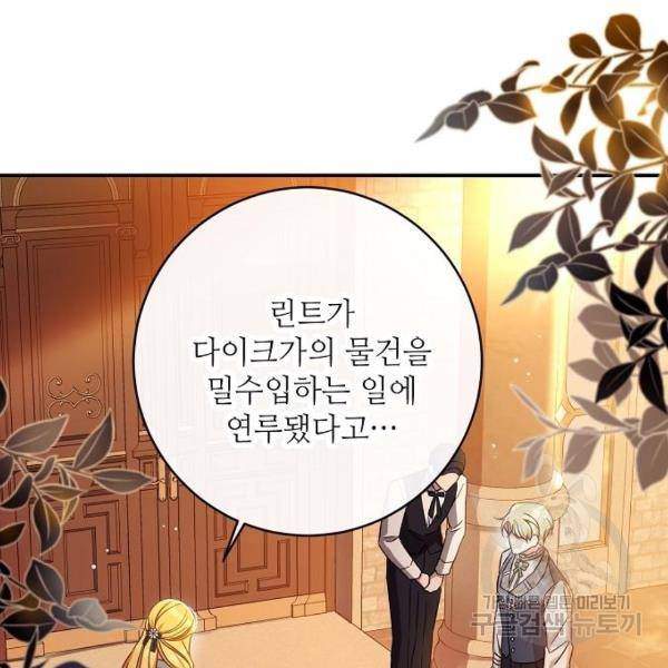 미친 후작을 길들이고 말았다 37화 3