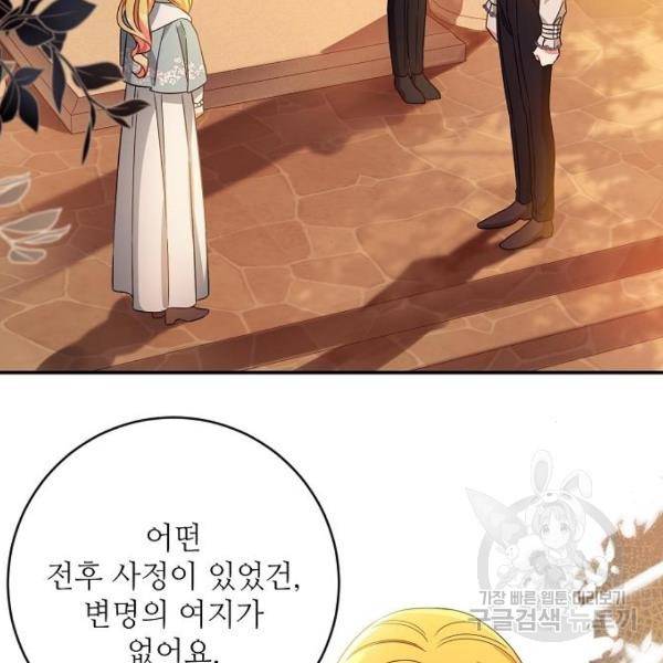 미친 후작을 길들이고 말았다 37화 4