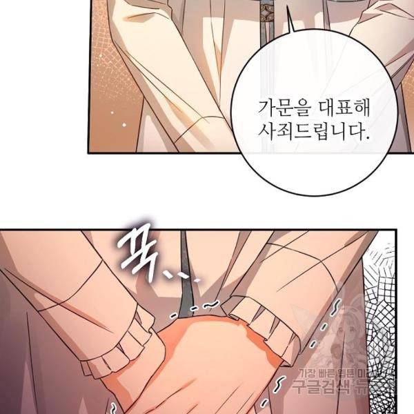 미친 후작을 길들이고 말았다 37화 6
