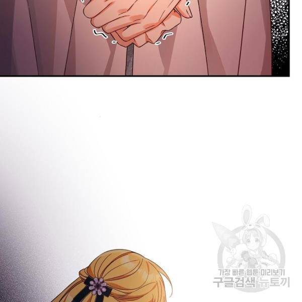 미친 후작을 길들이고 말았다 37화 7