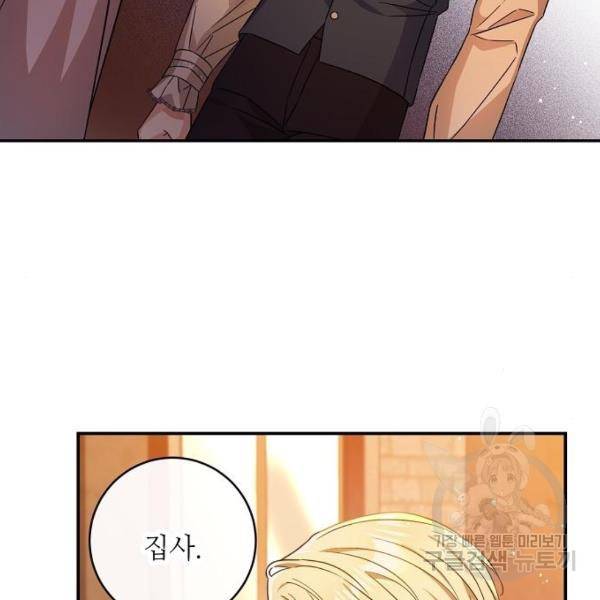 미친 후작을 길들이고 말았다 37화 9