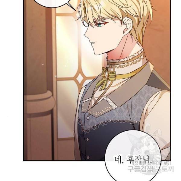 미친 후작을 길들이고 말았다 37화 10