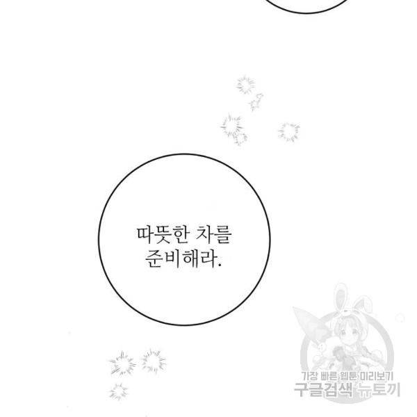 미친 후작을 길들이고 말았다 37화 11