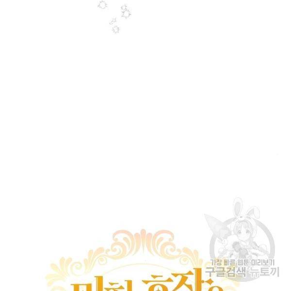 미친 후작을 길들이고 말았다 37화 12