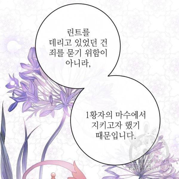 미친 후작을 길들이고 말았다 37화 15