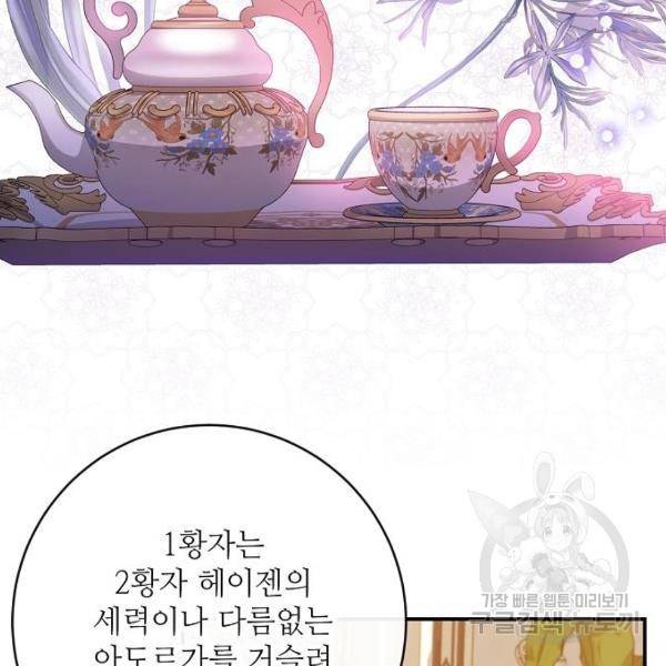 미친 후작을 길들이고 말았다 37화 16