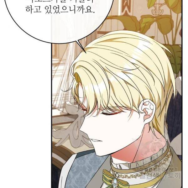 미친 후작을 길들이고 말았다 37화 17