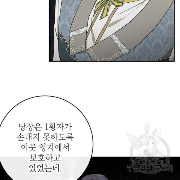 미친 후작을 길들이고 말았다 37화 18