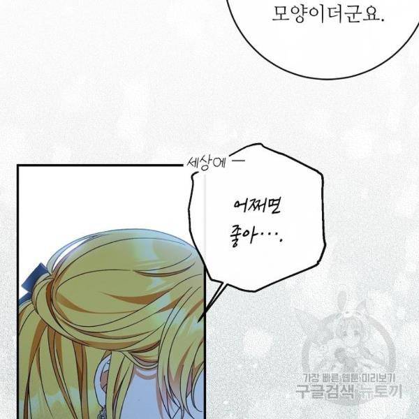 미친 후작을 길들이고 말았다 37화 20