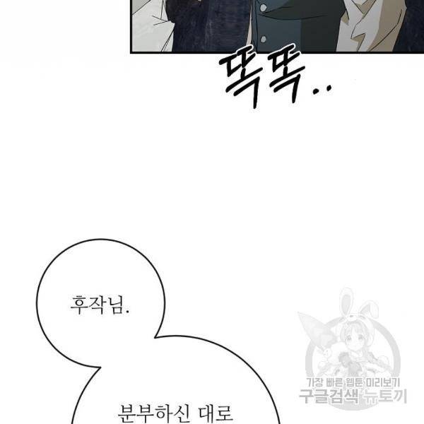 미친 후작을 길들이고 말았다 37화 23