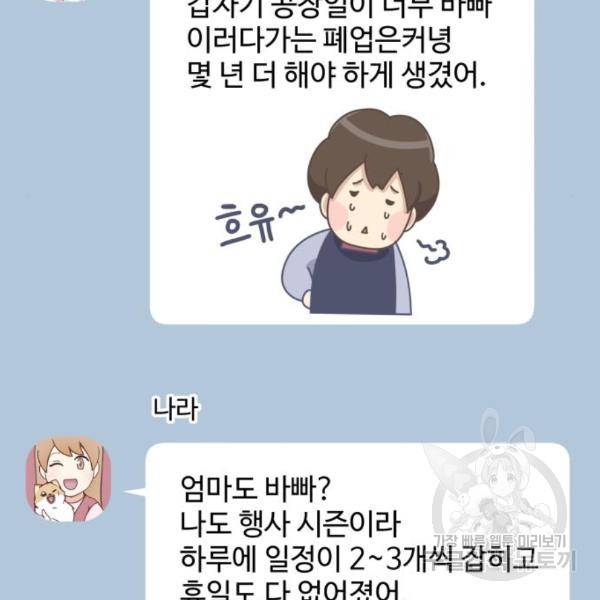 개를 낳았다 시즌2 95화 10