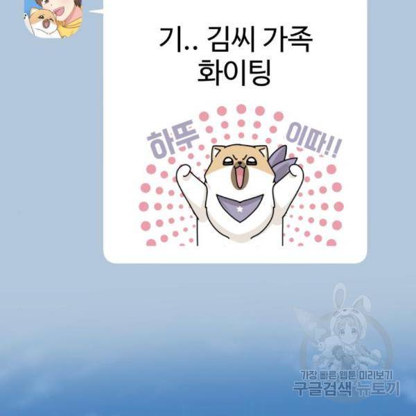 개를 낳았다 시즌2 95화 15
