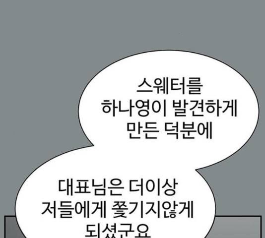 나를 바꿔줘 140화 2