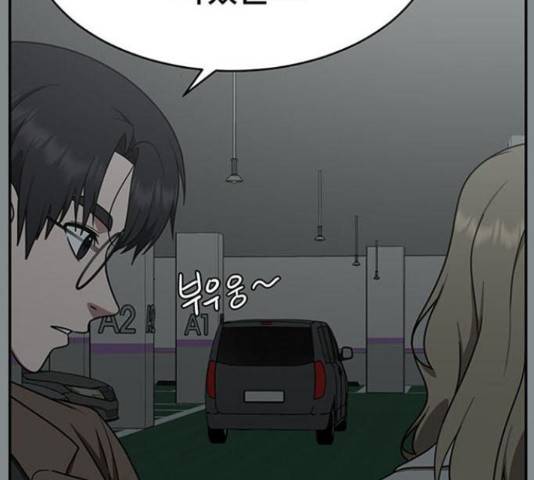 나를 바꿔줘 140화 3