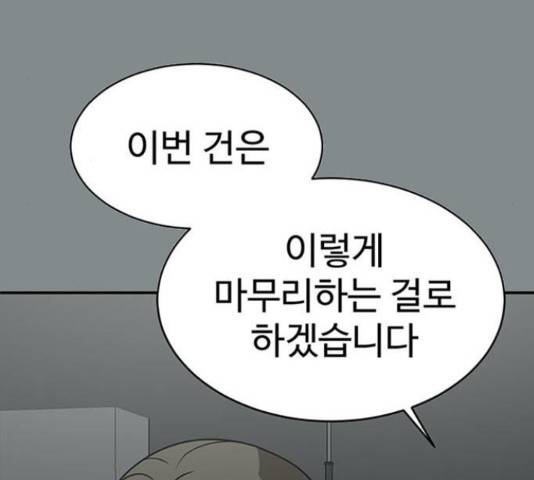 나를 바꿔줘 140화 5