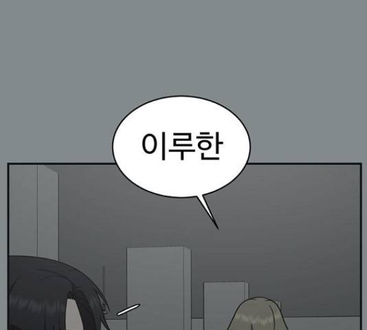나를 바꿔줘 140화 8
