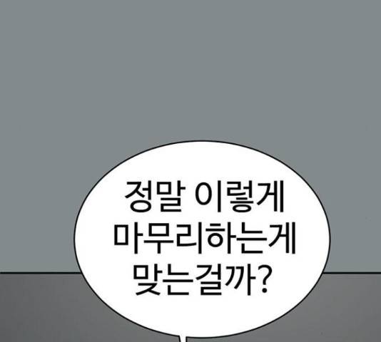 나를 바꿔줘 140화 10