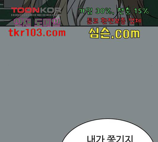 나를 바꿔줘 140화 12