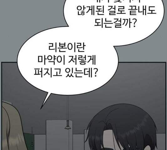 나를 바꿔줘 140화 13