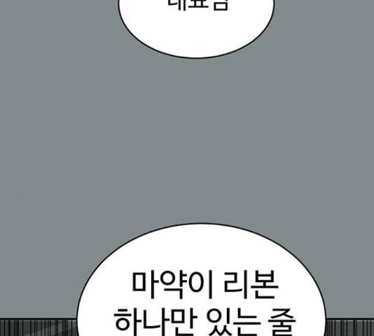 나를 바꿔줘 140화 15