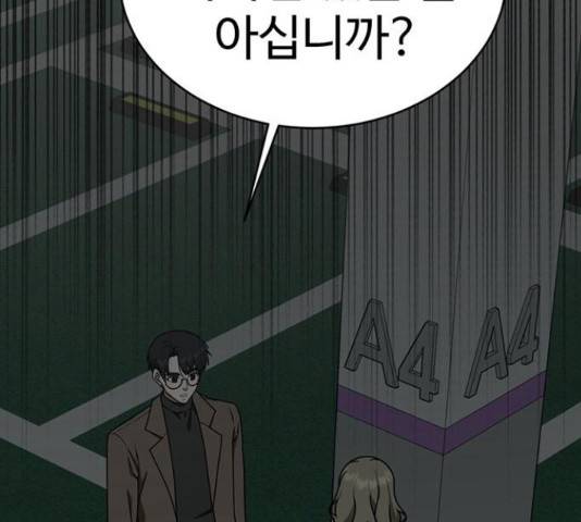 나를 바꿔줘 140화 16