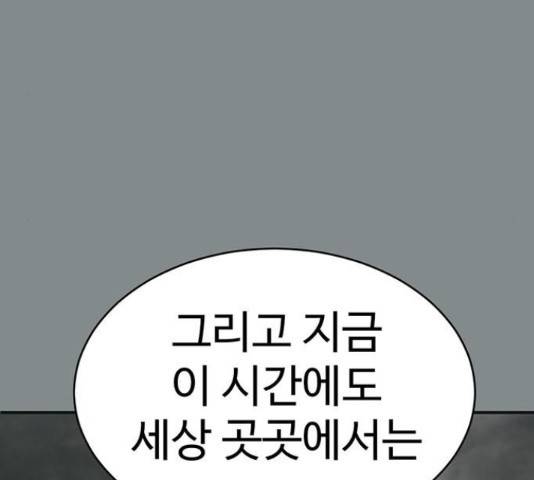 나를 바꿔줘 140화 18
