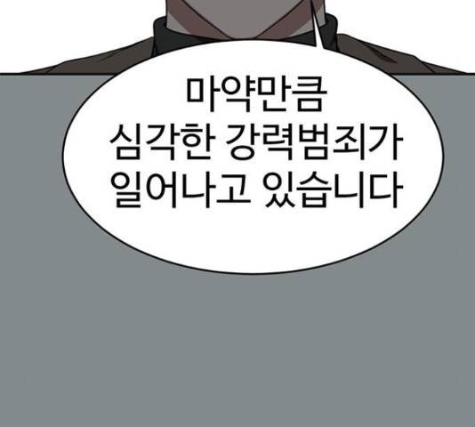 나를 바꿔줘 140화 21