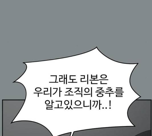 나를 바꿔줘 140화 22