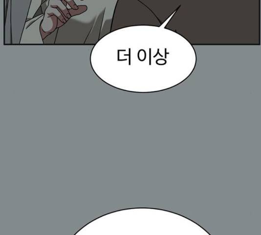 나를 바꿔줘 140화 24